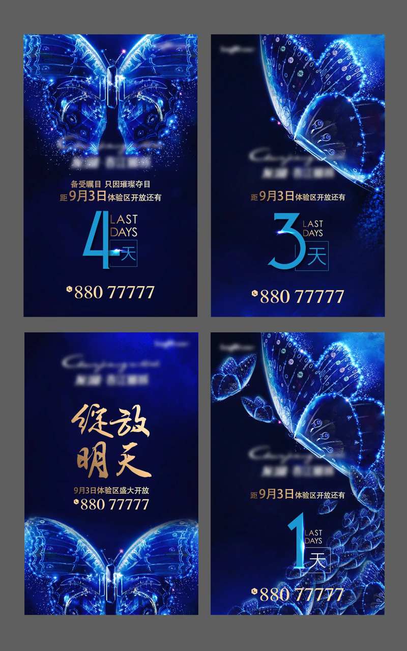 样板区开放倒计时海报-采灵感-cailinggan.com