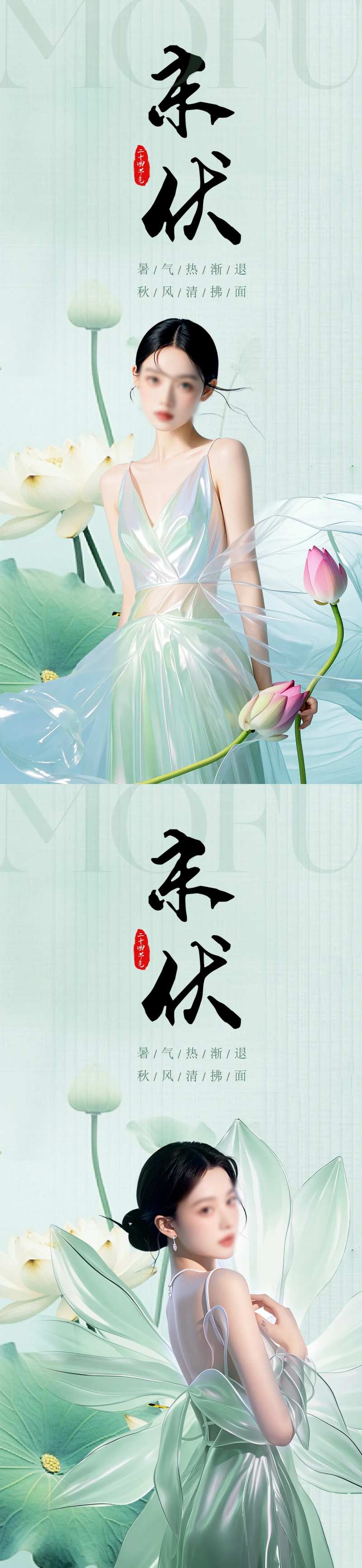 末伏节气海报-采灵感-cailinggan.com