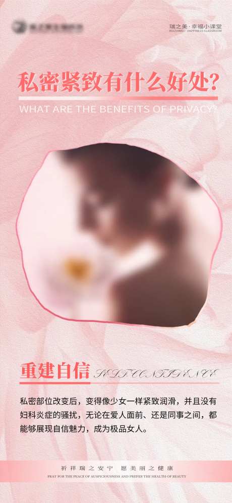 私密紧致有什么好处海报-采灵感-https://www.cailinggan.com/