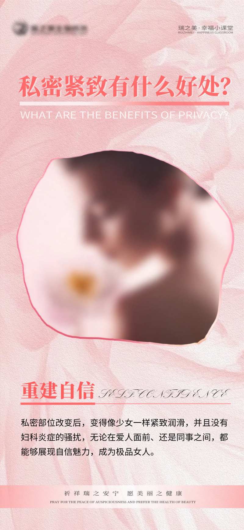 私密紧致有什么好处海报-采灵感-cailinggan.com