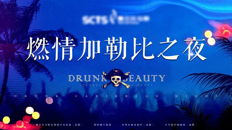 超清超大蓝色氛围派对海报-采灵感-cailinggan.com