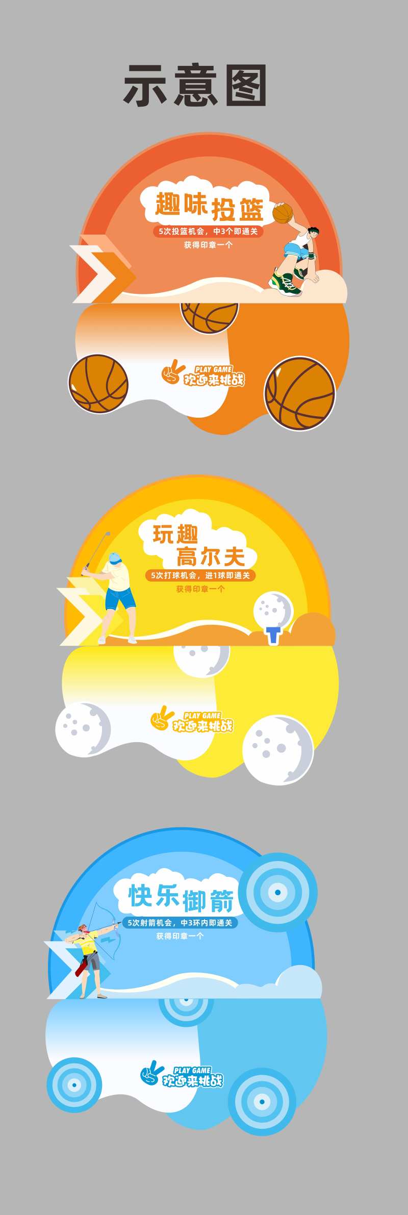 迷你运动会活动DP物料-采灵感-cailinggan.com