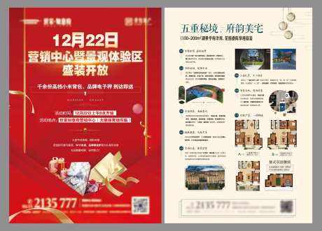 房地产售楼部开放户型价值点DM宣传单-采灵感-https://www.cailinggan.com/