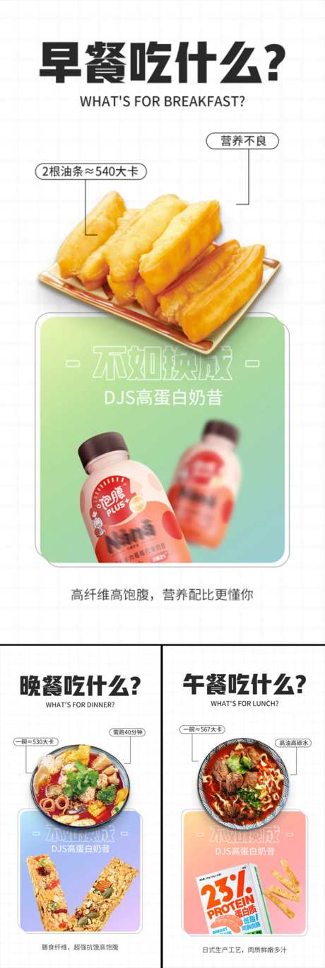 代餐奶昔鸡肉火锅油条大餐减肥海报-采灵感-https://www.cailinggan.com/