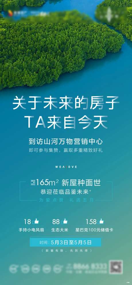 房地产点赞风景活动海报-采灵感-https://www.cailinggan.com/