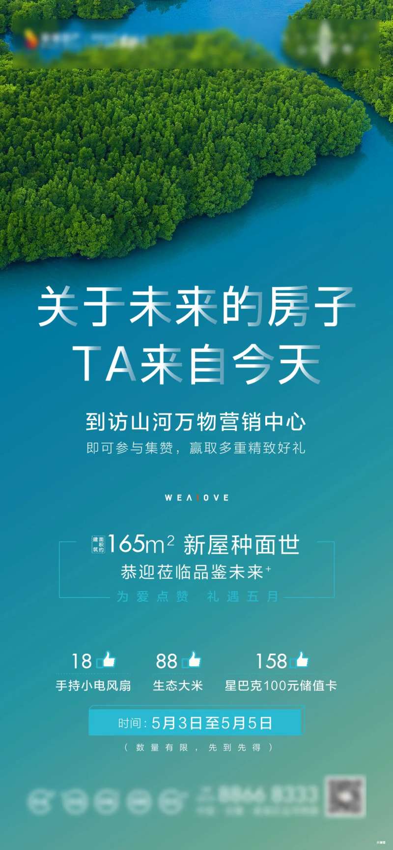 房地产点赞风景活动海报-采灵感-cailinggan.com