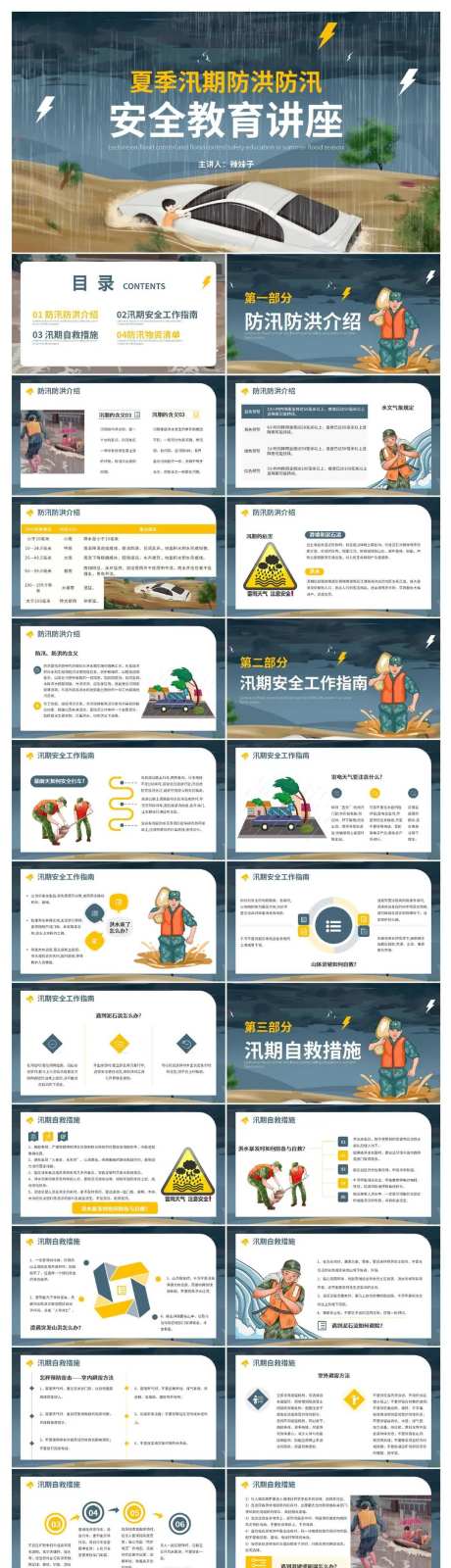 夏季防洪防汛安全教育讲座PPT-采灵感-https://www.cailinggan.com/