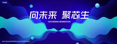 科技交流大会背景-采灵感-https://www.cailinggan.com/