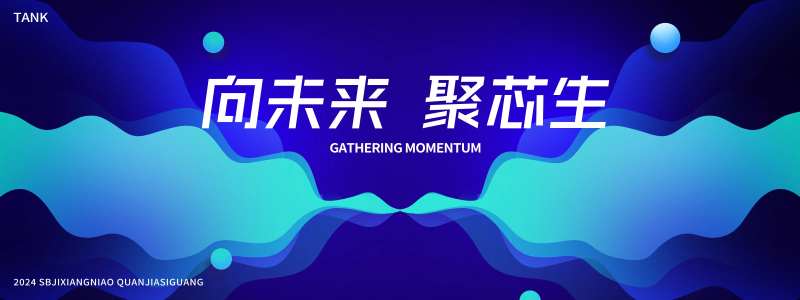 科技交流大会背景-采灵感-cailinggan.com