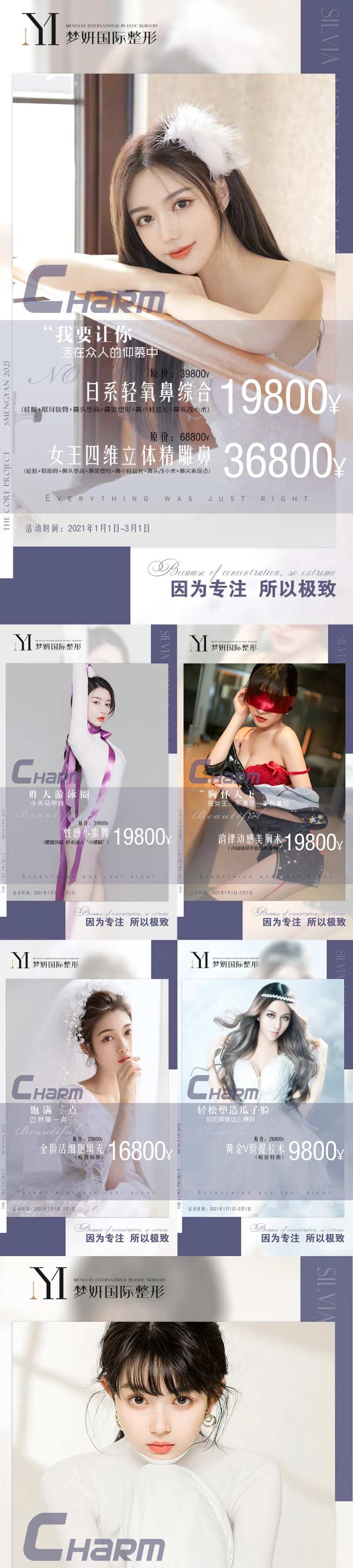 医美品牌项目连锁品牌宣传海报-采灵感-cailinggan.com