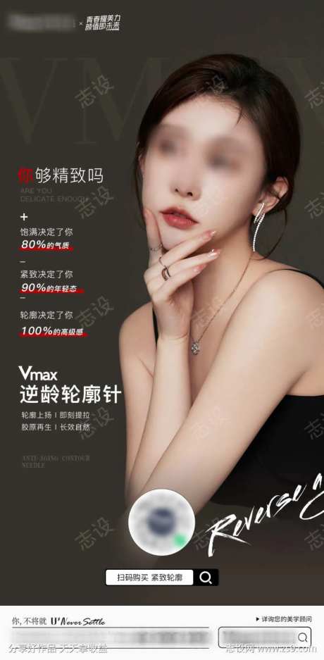 医美轮廓针宣传海报-采灵感-https://www.cailinggan.com/