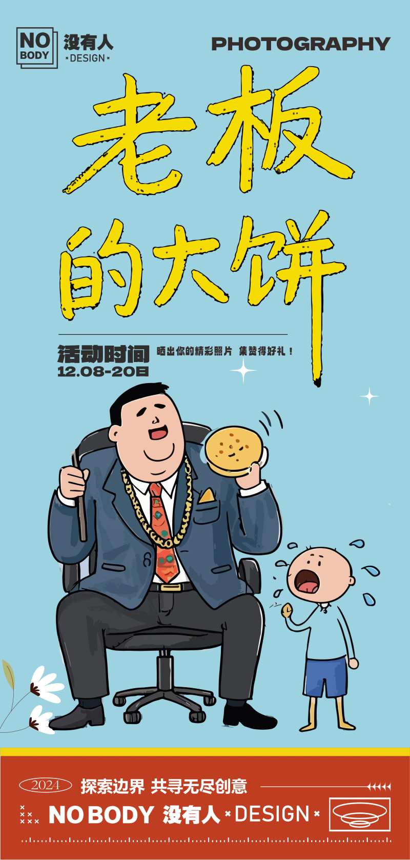 画大饼职场打工人海报-采灵感-cailinggan.com