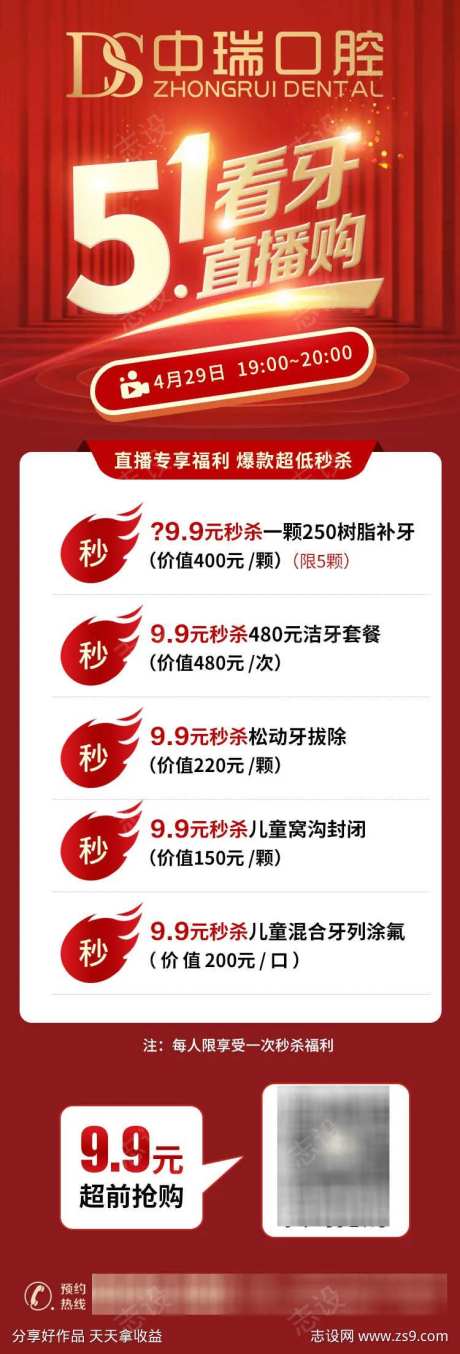 51看牙直播海报-采灵感-https://www.cailinggan.com/