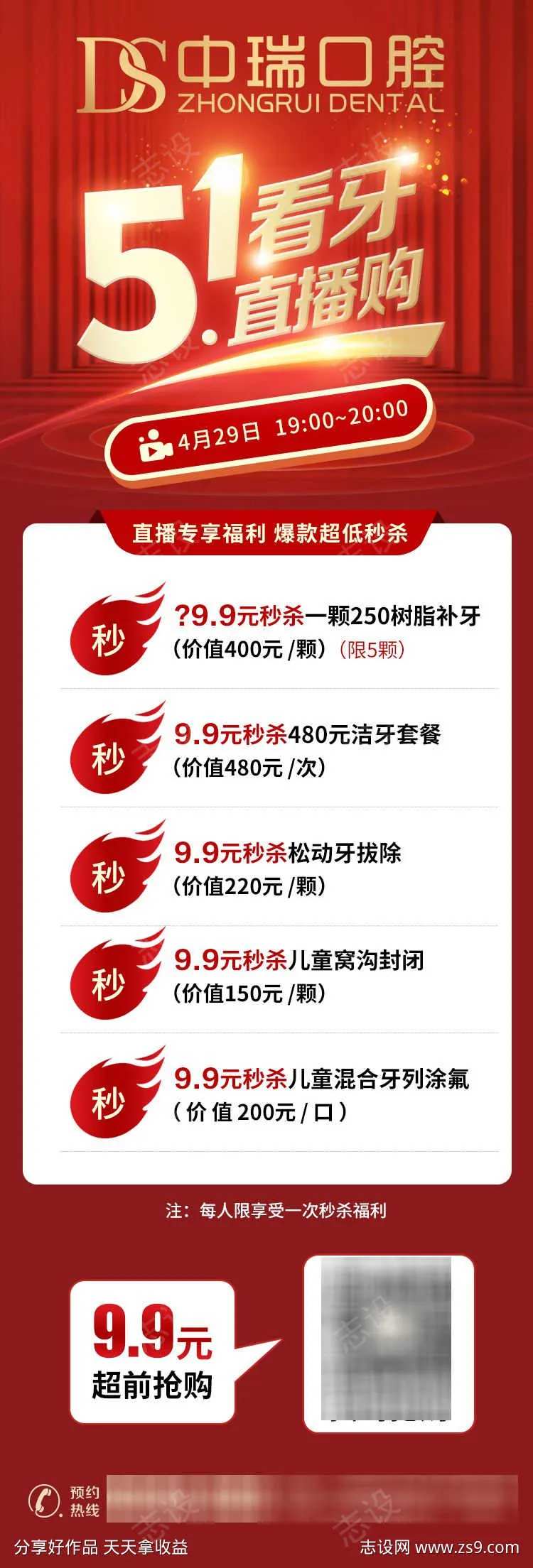 51看牙直播海报-采灵感-cailinggan.com