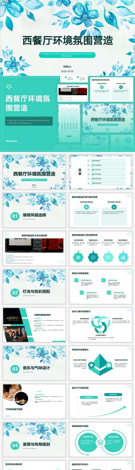 西餐厅环境氛围营造ppt汇报-采灵感-https://www.cailinggan.com/