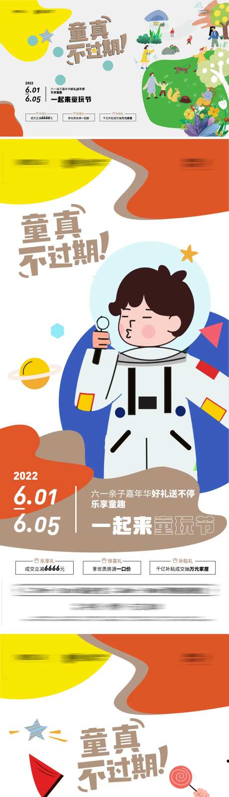 地产六一儿童节三重礼活动海报展板-采灵感-https://www.cailinggan.com/