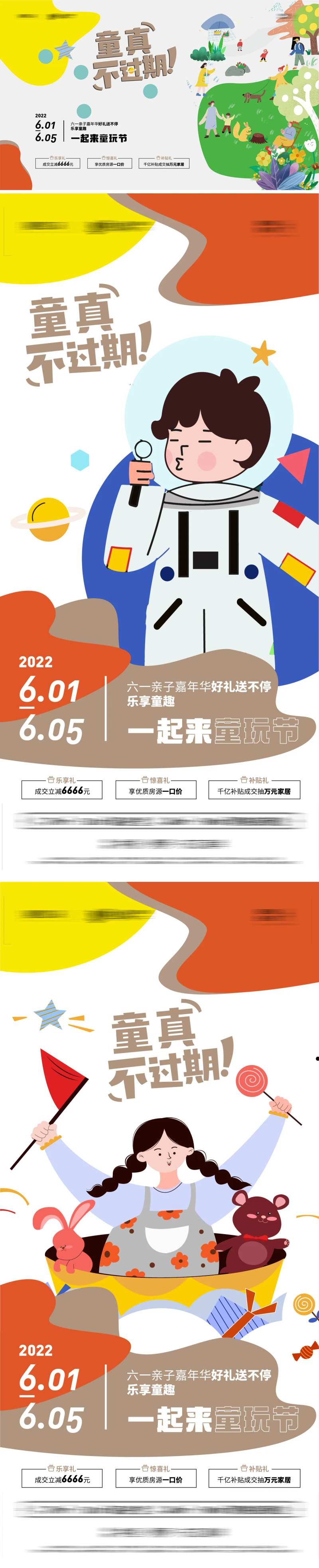 地产六一儿童节三重礼活动海报展板-采灵感-cailinggan.com