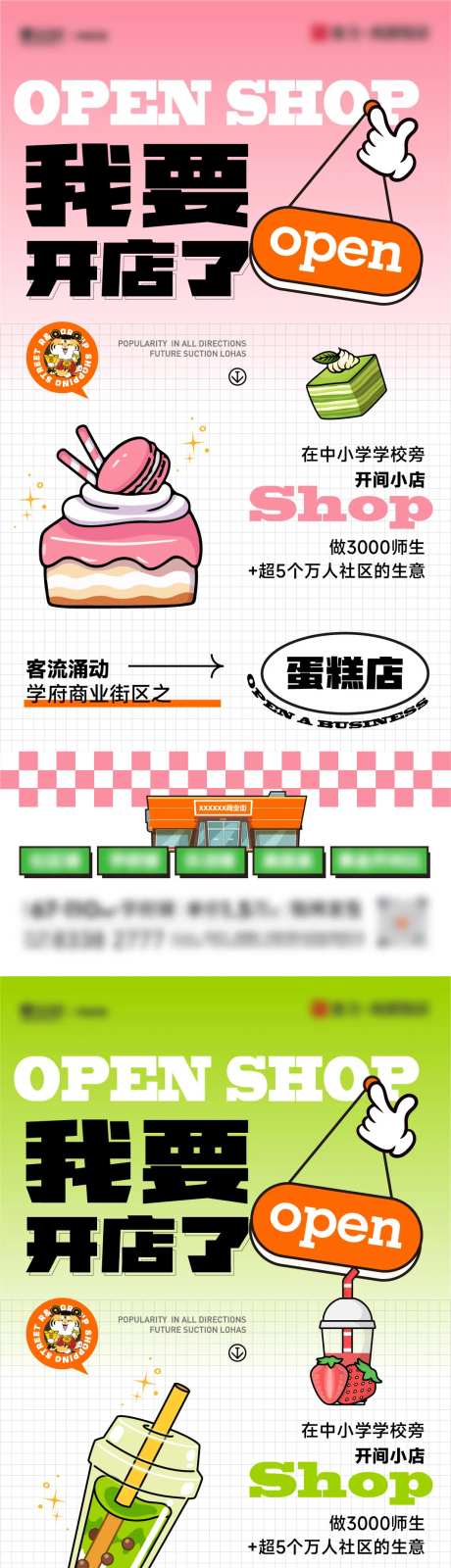 开家店商铺系列单图-采灵感-https://www.cailinggan.com/