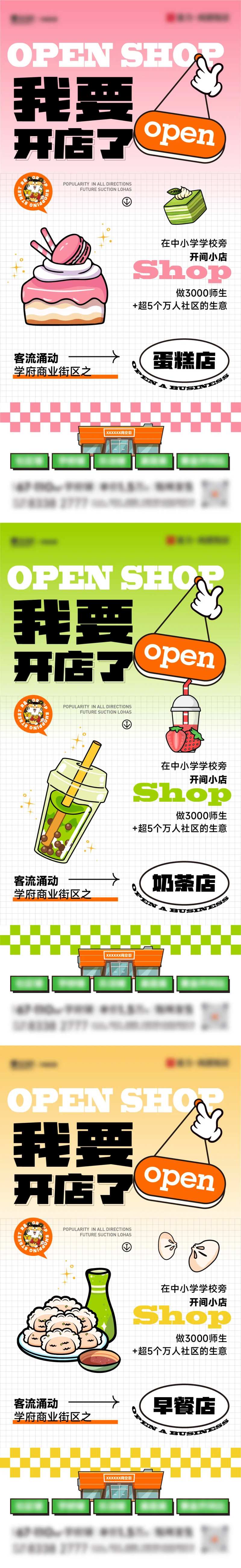 开家店商铺系列单图-采灵感-cailinggan.com