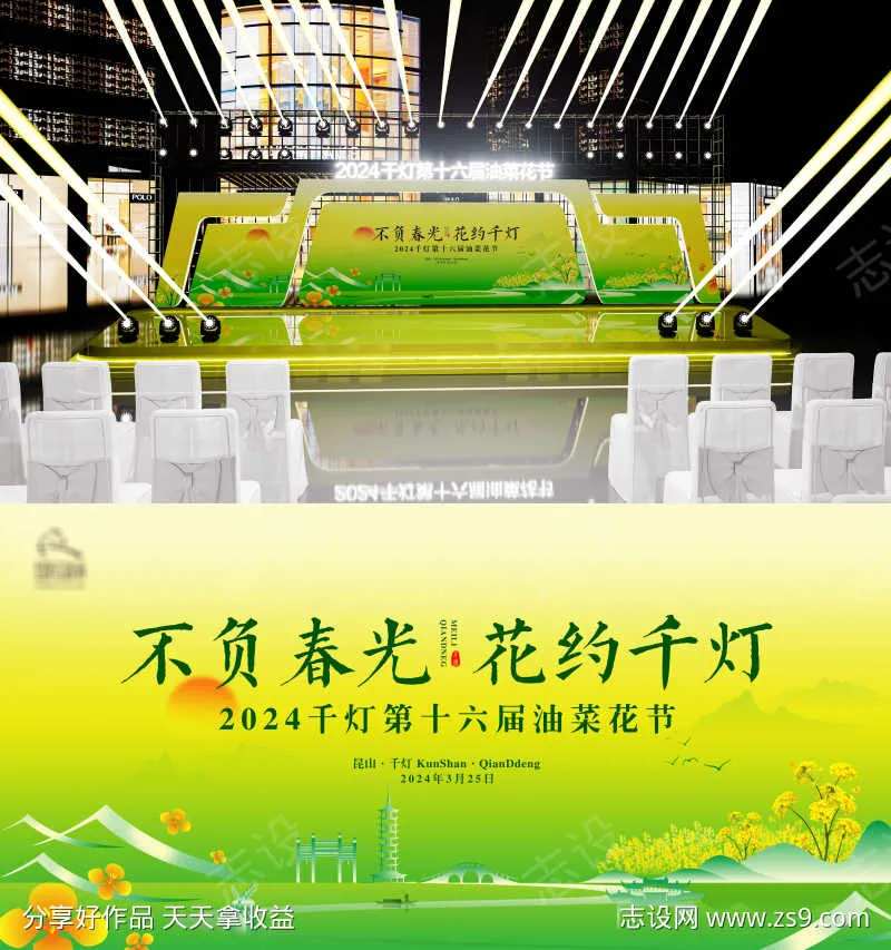 油菜花节活动-采灵感-cailinggan.com