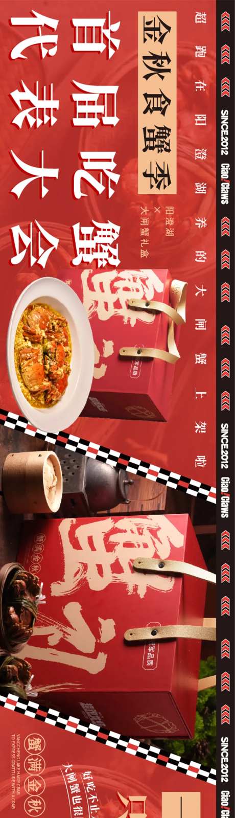 金秋食蟹礼盒长图-采灵感-https://www.cailinggan.com/