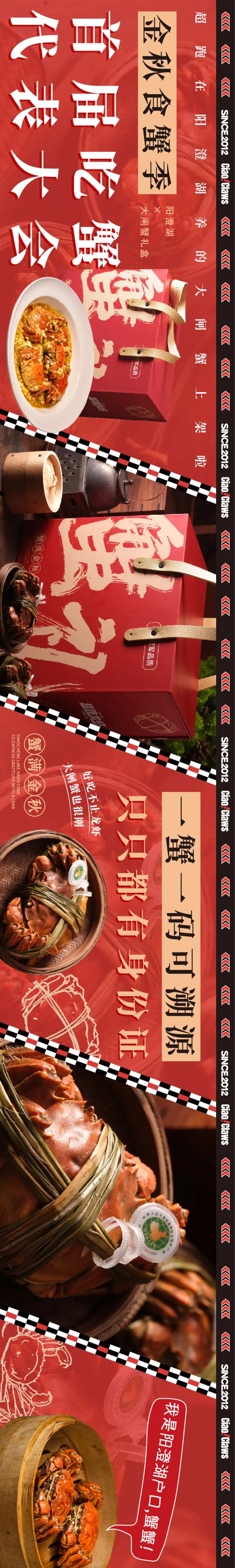 金秋食蟹礼盒长图-采灵感-cailinggan.com