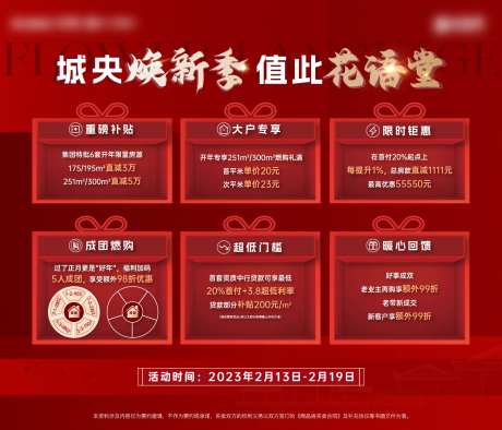 地产焕新季海报-采灵感-https://www.cailinggan.com/