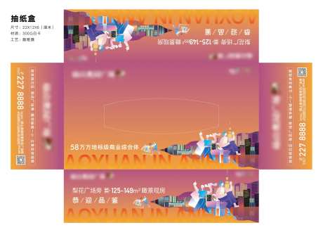 地产抽纸盒包装-采灵感-https://www.cailinggan.com/
