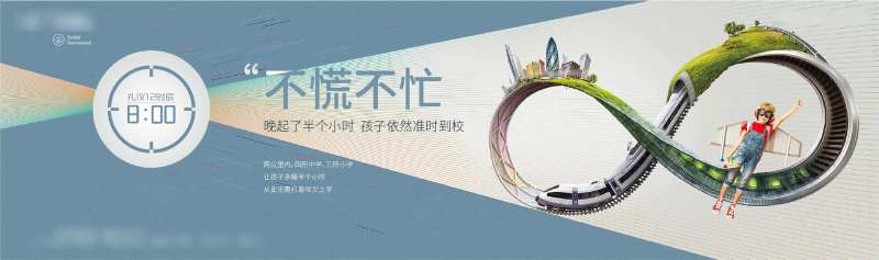 无限大地产时辰广告展板-采灵感-cailinggan.com