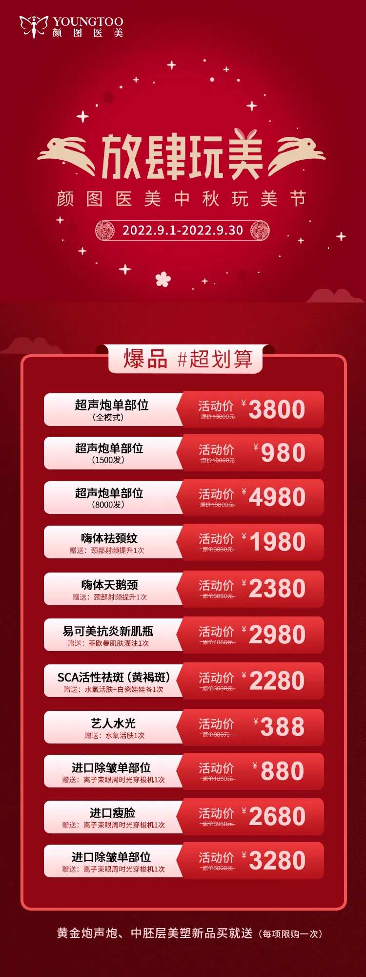 中秋放肆玩美特惠项目-采灵感-cailinggan.com