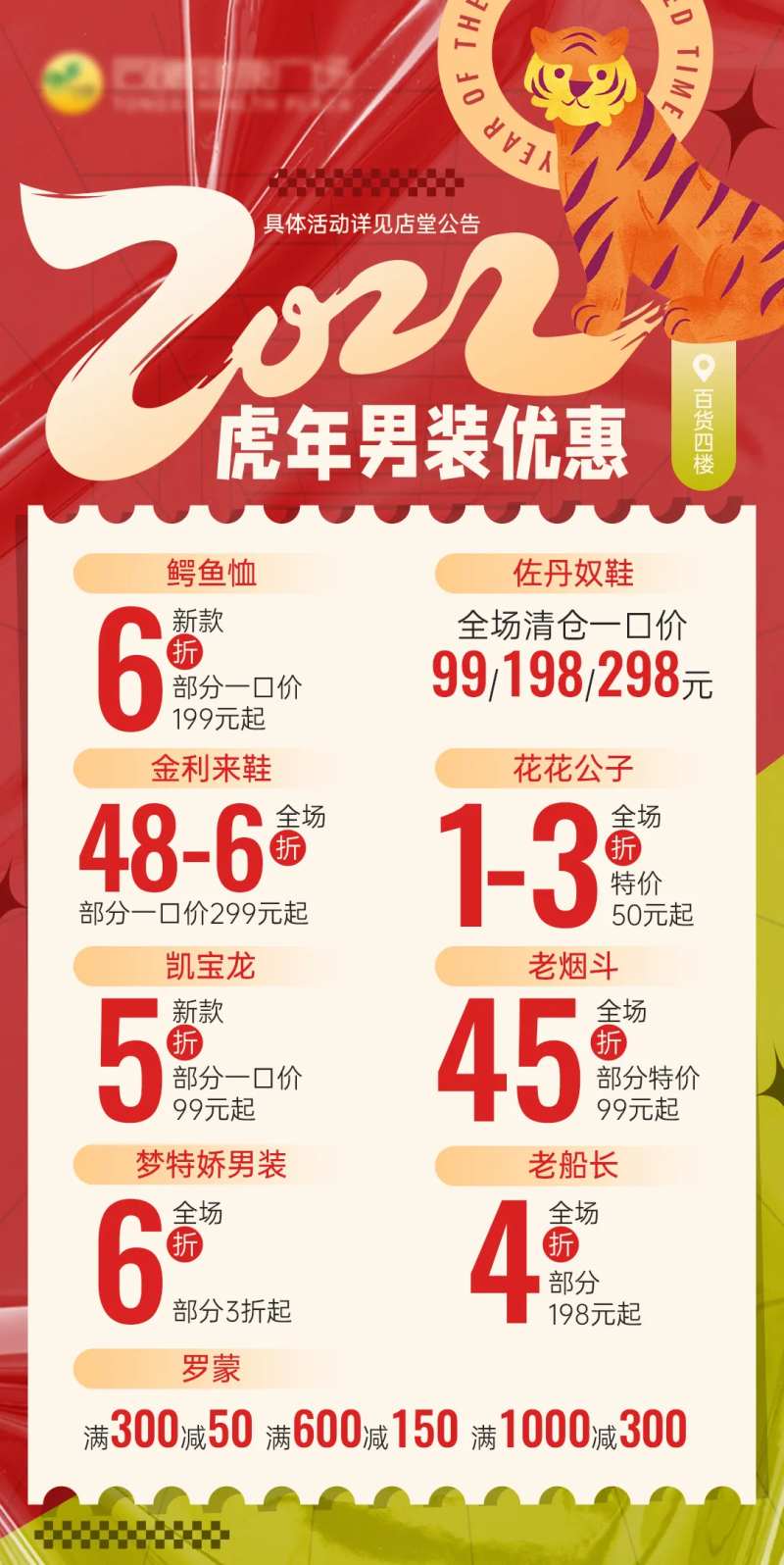 男装活动商场特卖海报-采灵感-cailinggan.com