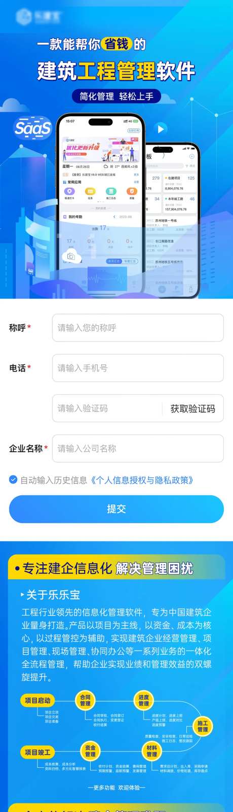 工程项目管理蓝色价值点落地页长图-采灵感-https://www.cailinggan.com/