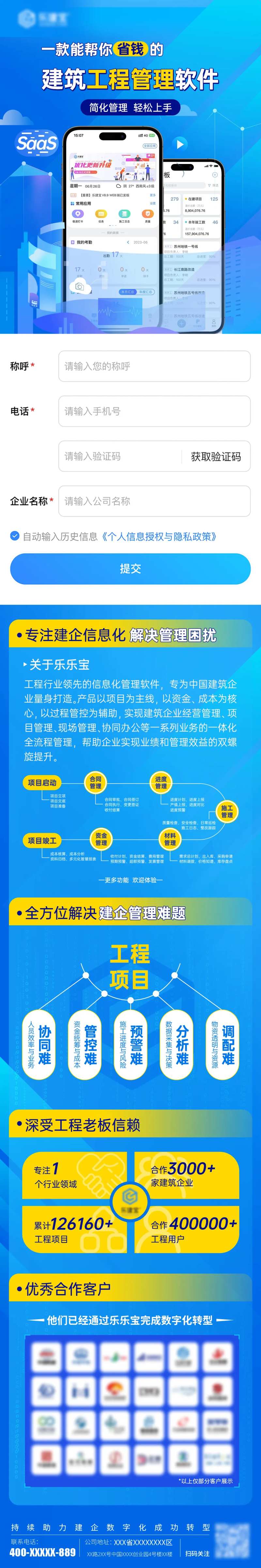 工程项目管理蓝色价值点落地页长图-采灵感-cailinggan.com