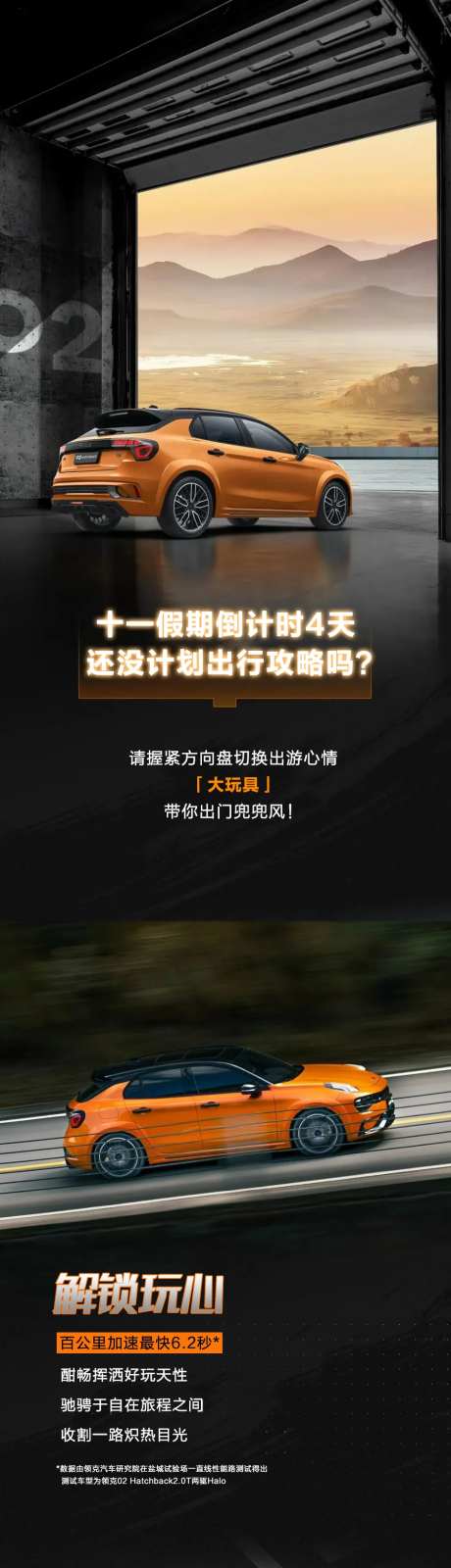 金秋十月汽车国庆海报长图-采灵感-https://www.cailinggan.com/