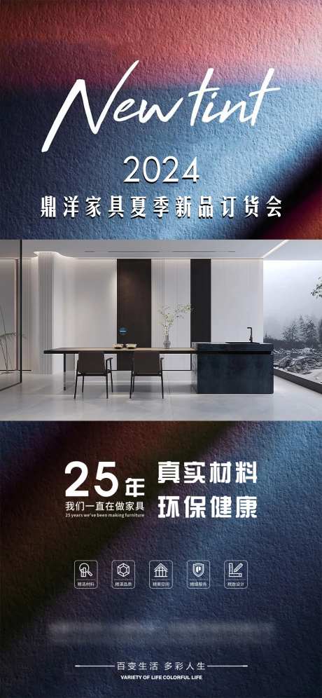 家具订货会海报-采灵感-https://www.cailinggan.com/