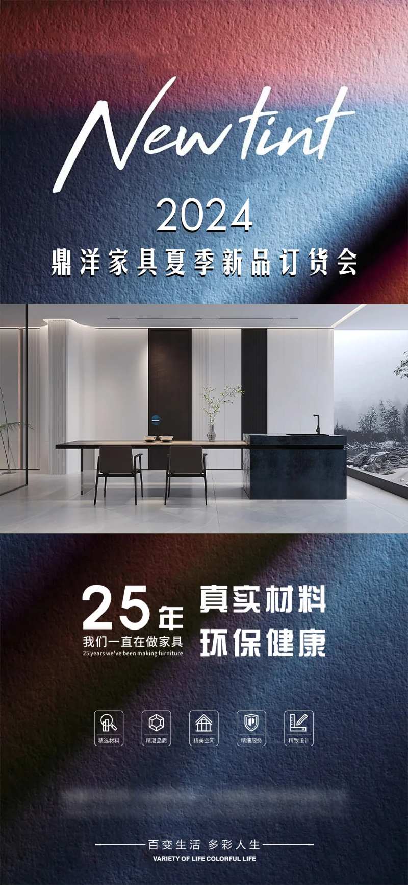 家具订货会海报-采灵感-cailinggan.com