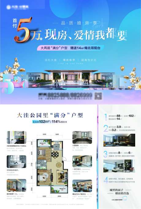 婚房DM单页海报-采灵感-https://www.cailinggan.com/
