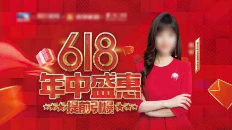 年中盛惠提前引爆618海报-采灵感-https://www.cailinggan.com/