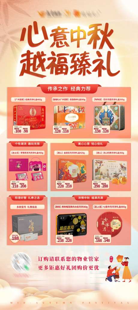 中秋礼品盒价格展架-采灵感-https://www.cailinggan.com/