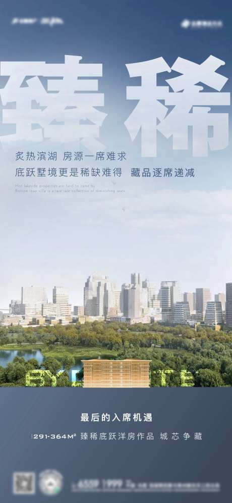 地产底跃洋房价值点海报-采灵感-https://www.cailinggan.com/