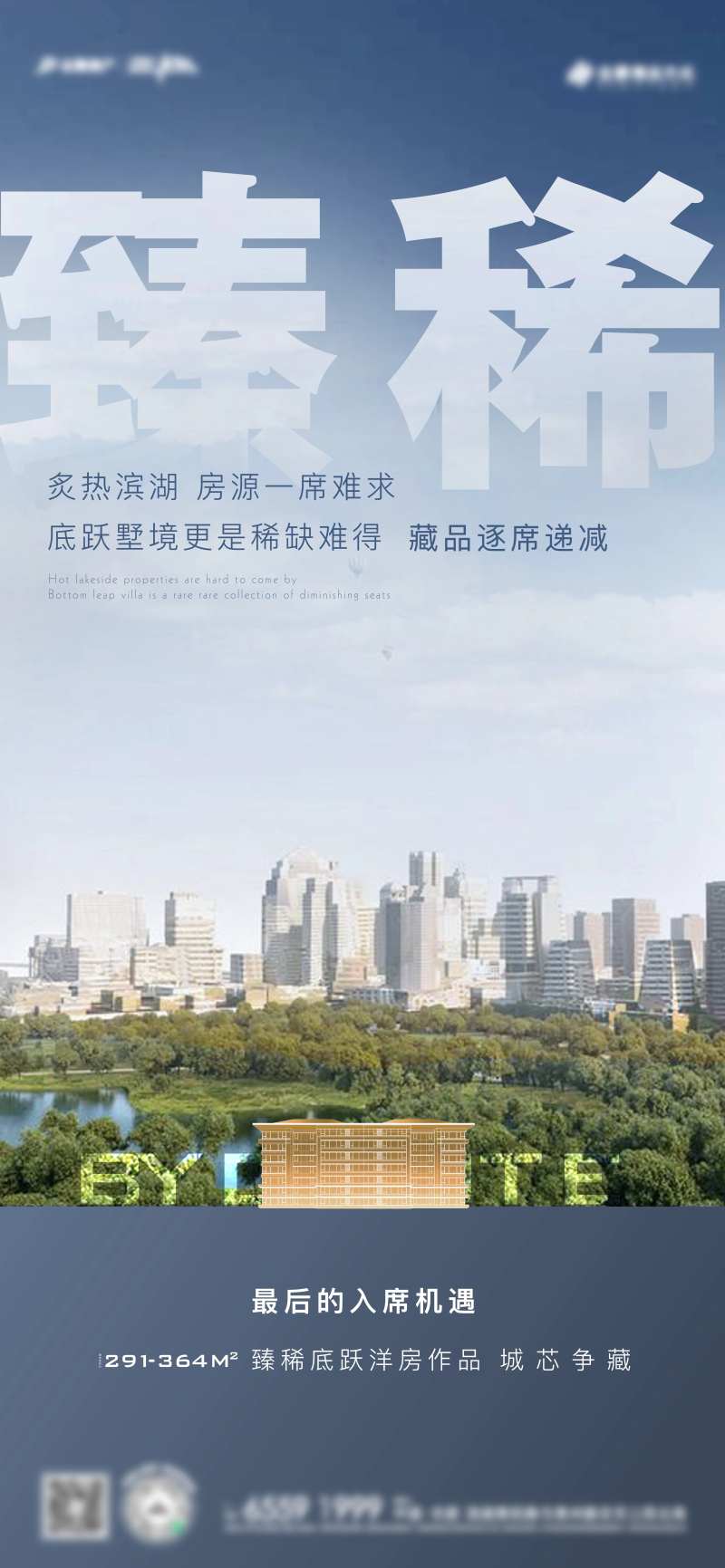 地产底跃洋房价值点海报-采灵感-cailinggan.com