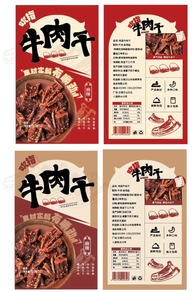 牛肉干包装-采灵感-cailinggan.com