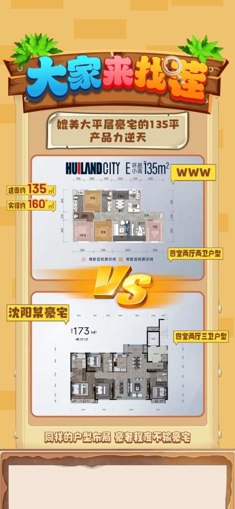 地产户型对比青年价值海报-采灵感-https://www.cailinggan.com/