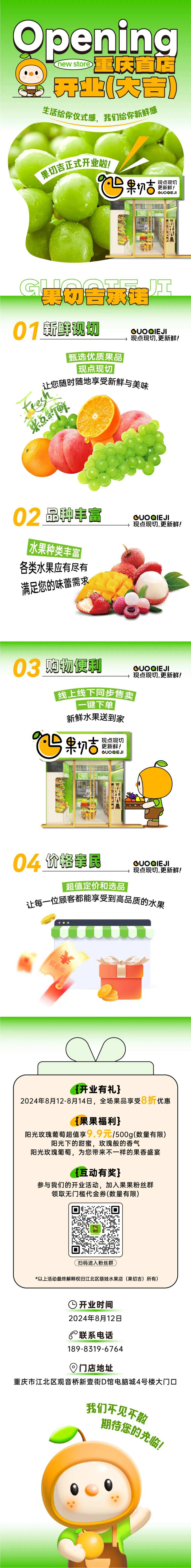 水果店开业活动长图-采灵感-cailinggan.com