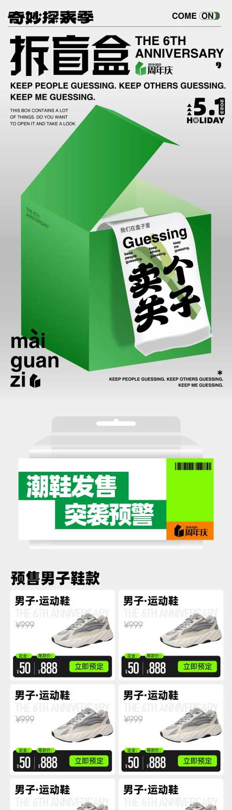 拆盲盒长图海报-采灵感-https://www.cailinggan.com/