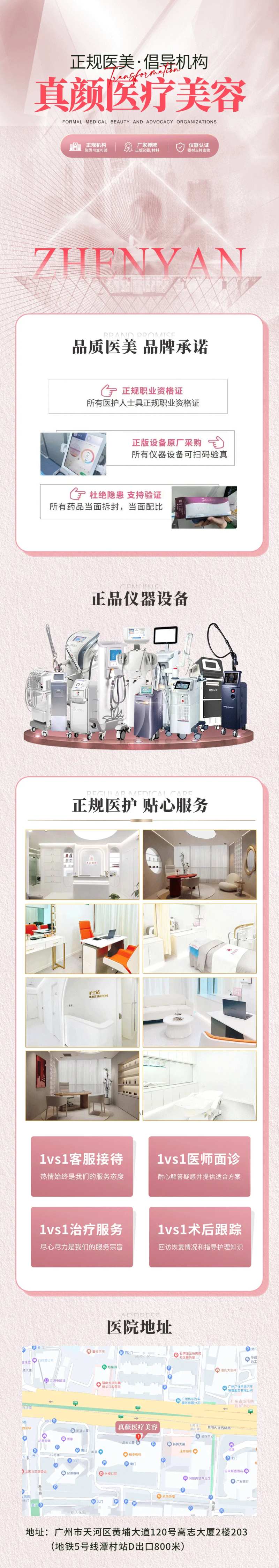 医美医院介绍长图-采灵感-cailinggan.com