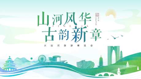 运河旅游博览会背景板-采灵感-https://www.cailinggan.com/