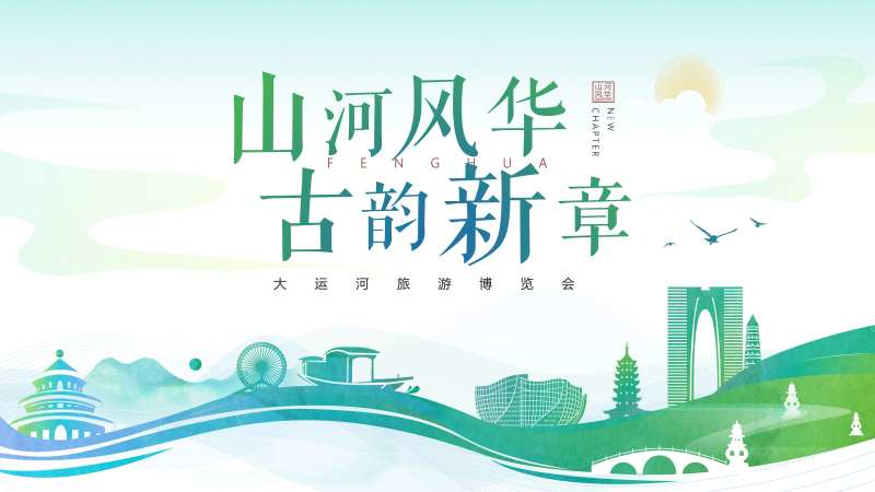 运河旅游博览会背景板-采灵感-cailinggan.com