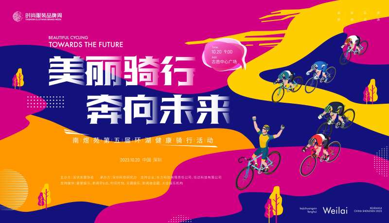 社区骑行比赛主画面-采灵感-cailinggan.com