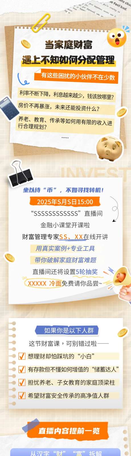 金融资产配置长图海报-采灵感-https://www.cailinggan.com/